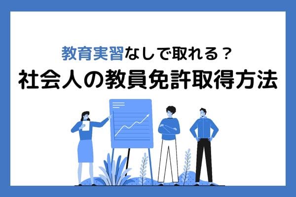 フリースクールの開業方法とは？運営費・収入・生徒や先生の集客